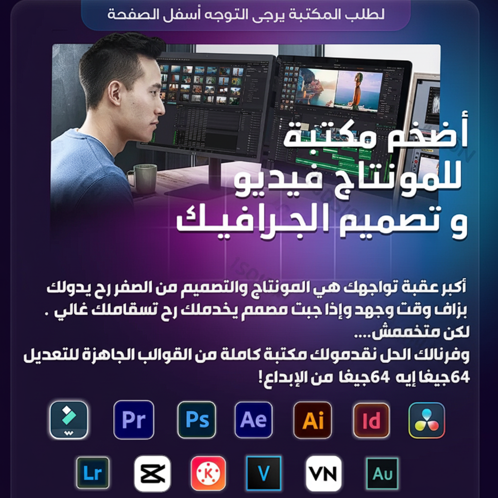 المكتبة السحرية للمونتاج والتصميم - الصورة 2